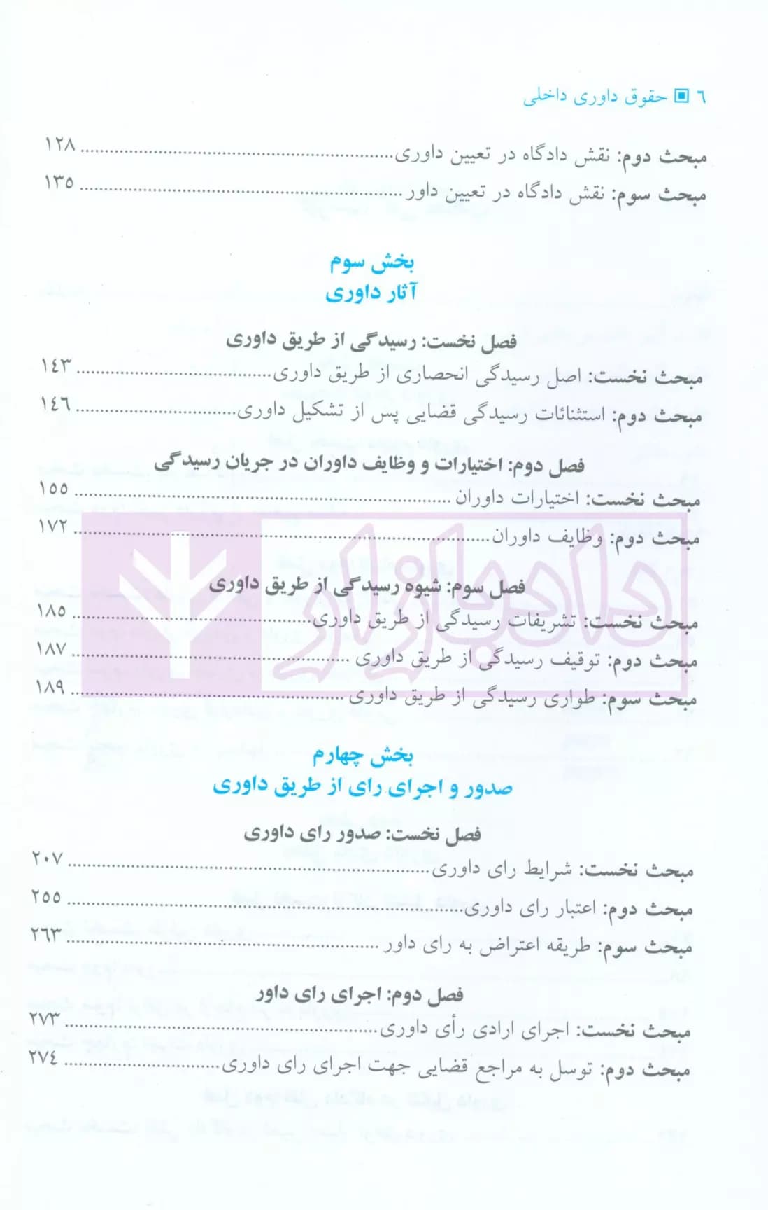 حقوق داوری داخلی | دکتر کریمی — تصویر ۳