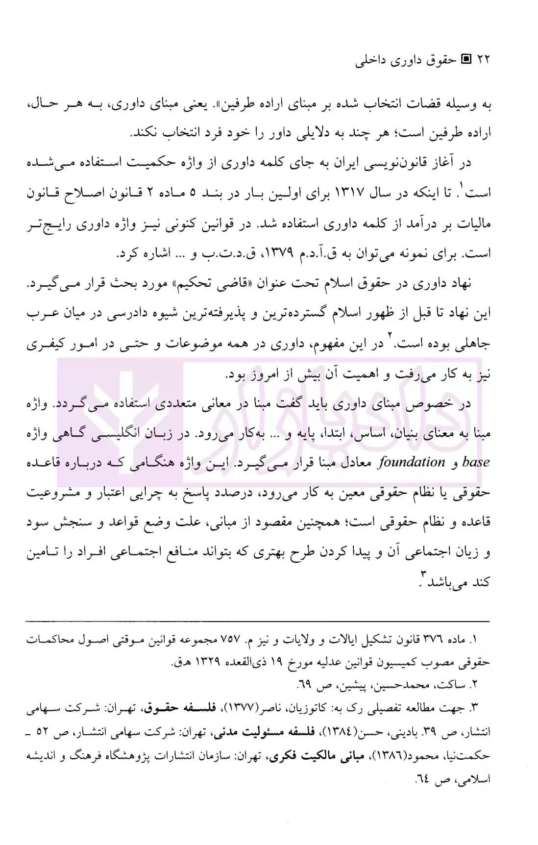 حقوق داوری داخلی | دکتر کریمی — تصویر ۸