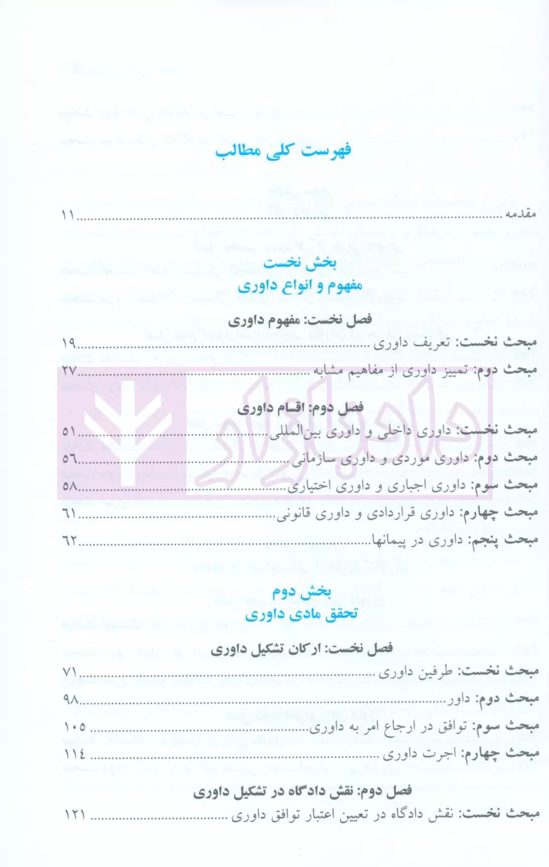 حقوق داوری داخلی | دکتر کریمی — تصویر ۲