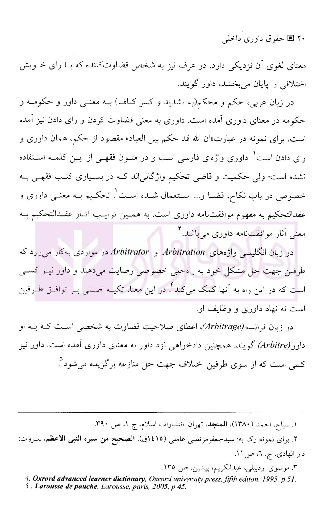 حقوق داوری داخلی | دکتر کریمی — تصویر ۶