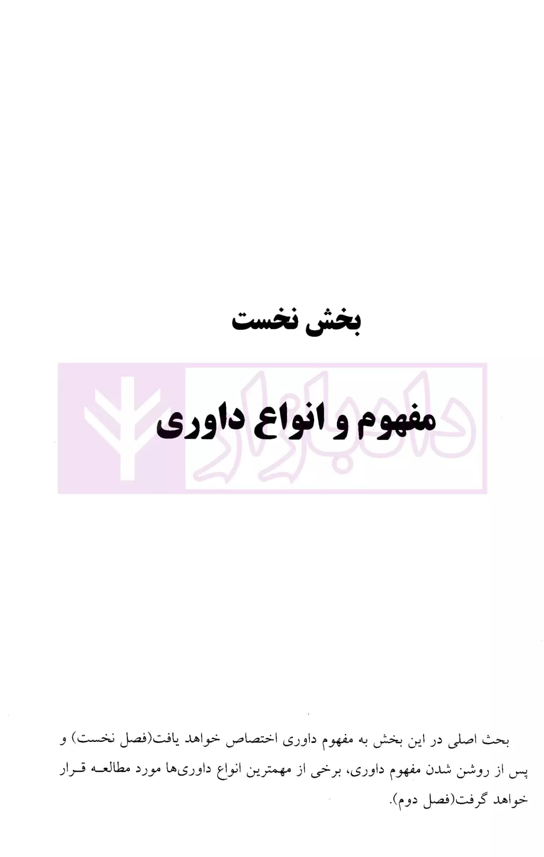 حقوق داوری داخلی | دکتر کریمی — تصویر ۴