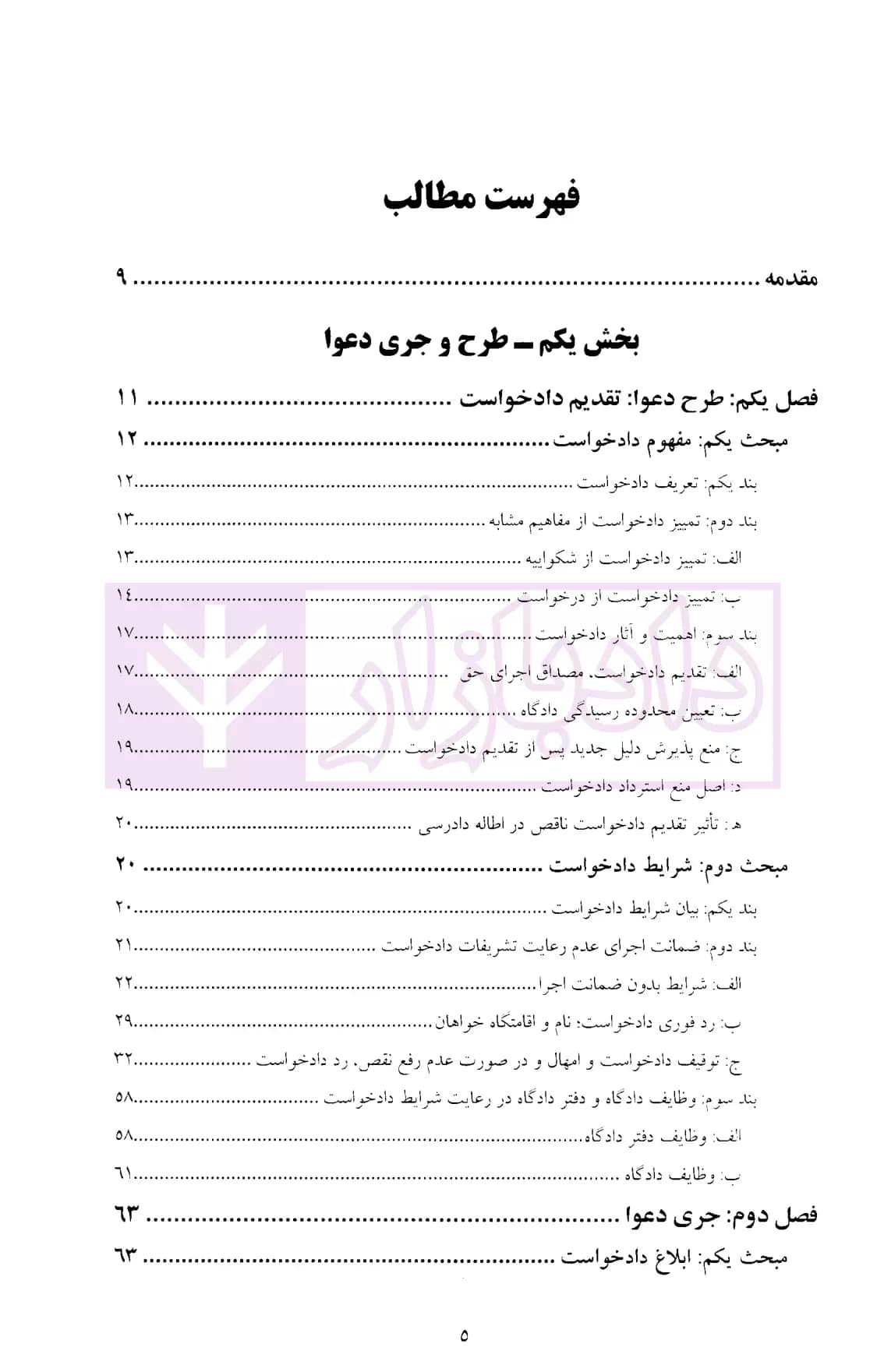 آیین دادرسی مدنی جلد دوم (طرح و جری دعوا – ختم دعوا) | دکتر کریمی — تصویر ۲