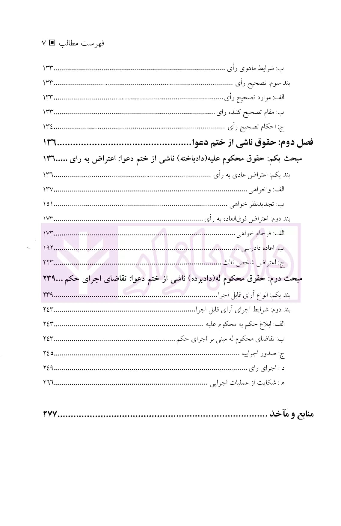 آیین دادرسی مدنی جلد دوم (طرح و جری دعوا – ختم دعوا) | دکتر کریمی — تصویر ۴