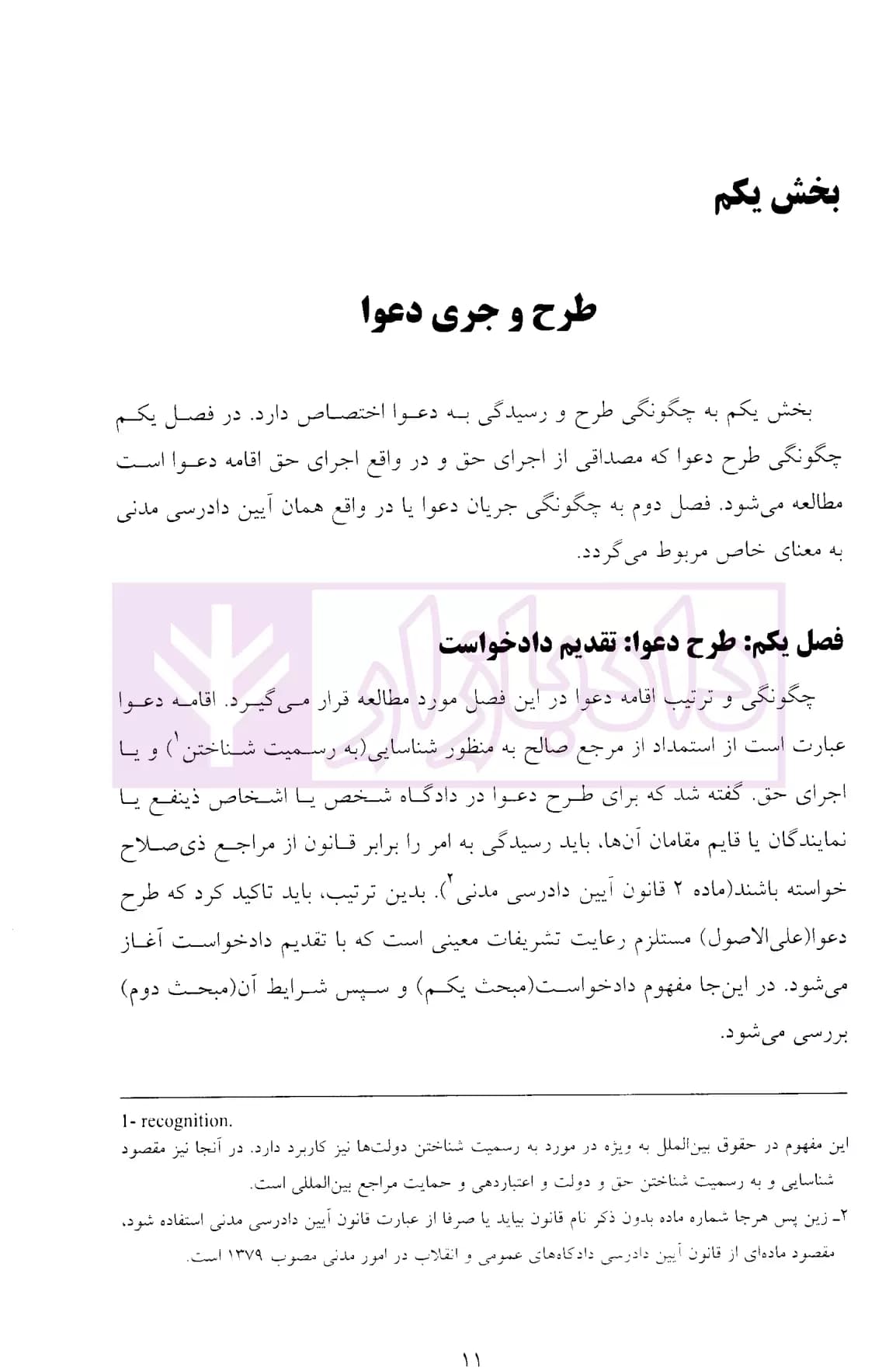 آیین دادرسی مدنی جلد دوم (طرح و جری دعوا – ختم دعوا) | دکتر کریمی — تصویر ۶