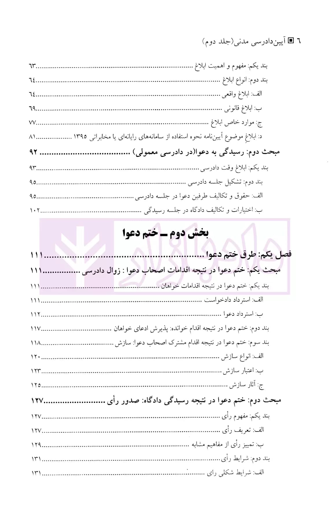 آیین دادرسی مدنی جلد دوم (طرح و جری دعوا – ختم دعوا) | دکتر کریمی — تصویر ۳