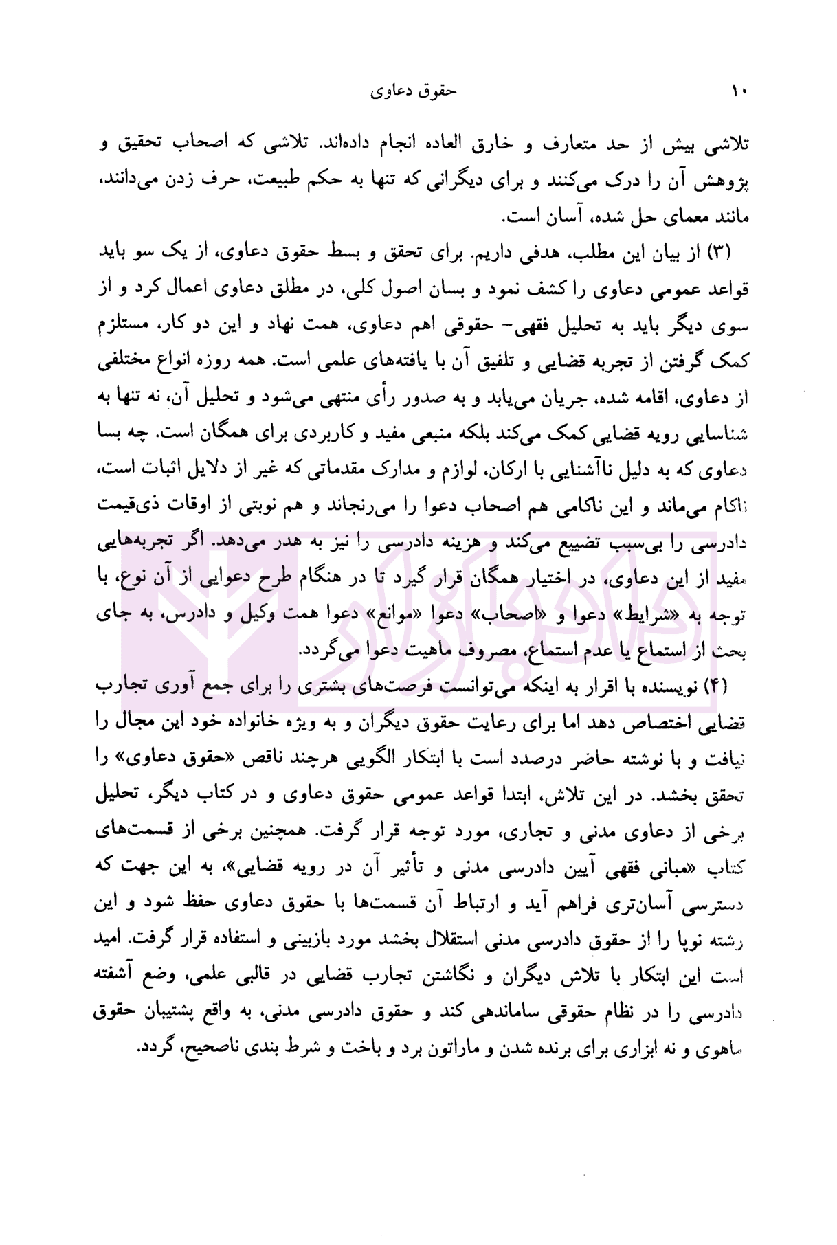 حقوق دعاوی جلد 1 (قواعد عمومی دعاوی ) | دکتر خدابخشی — تصویر ۶