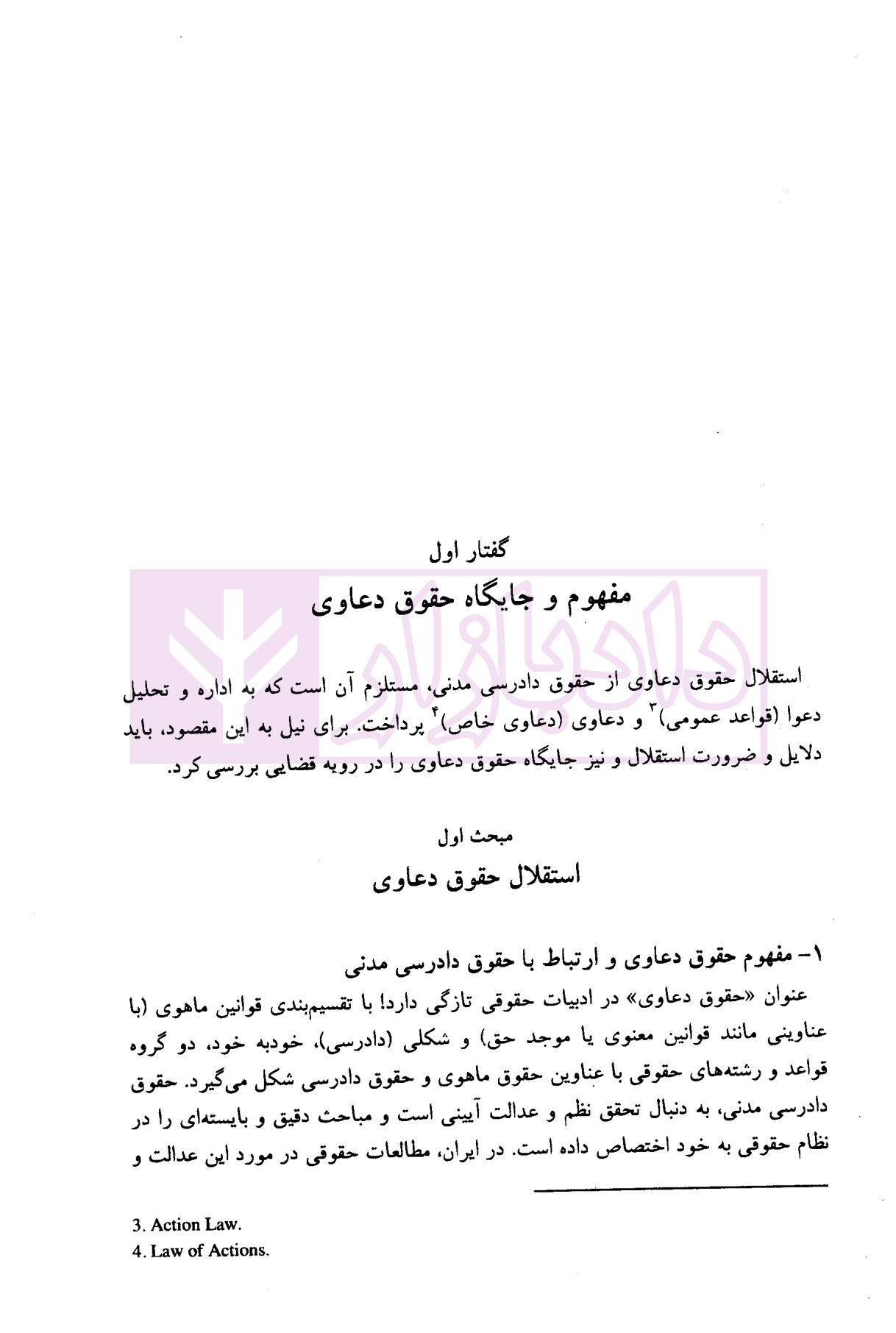 حقوق دعاوی جلد 1 (قواعد عمومی دعاوی ) | دکتر خدابخشی — تصویر ۸