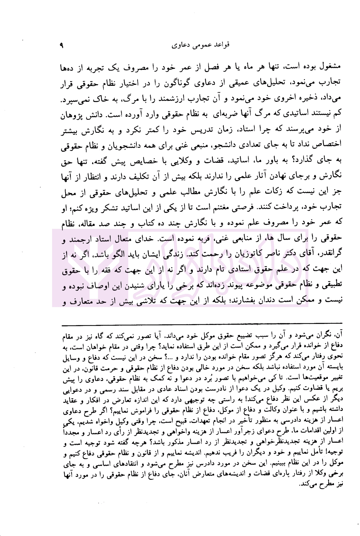 حقوق دعاوی جلد 1 (قواعد عمومی دعاوی ) | دکتر خدابخشی — تصویر ۵