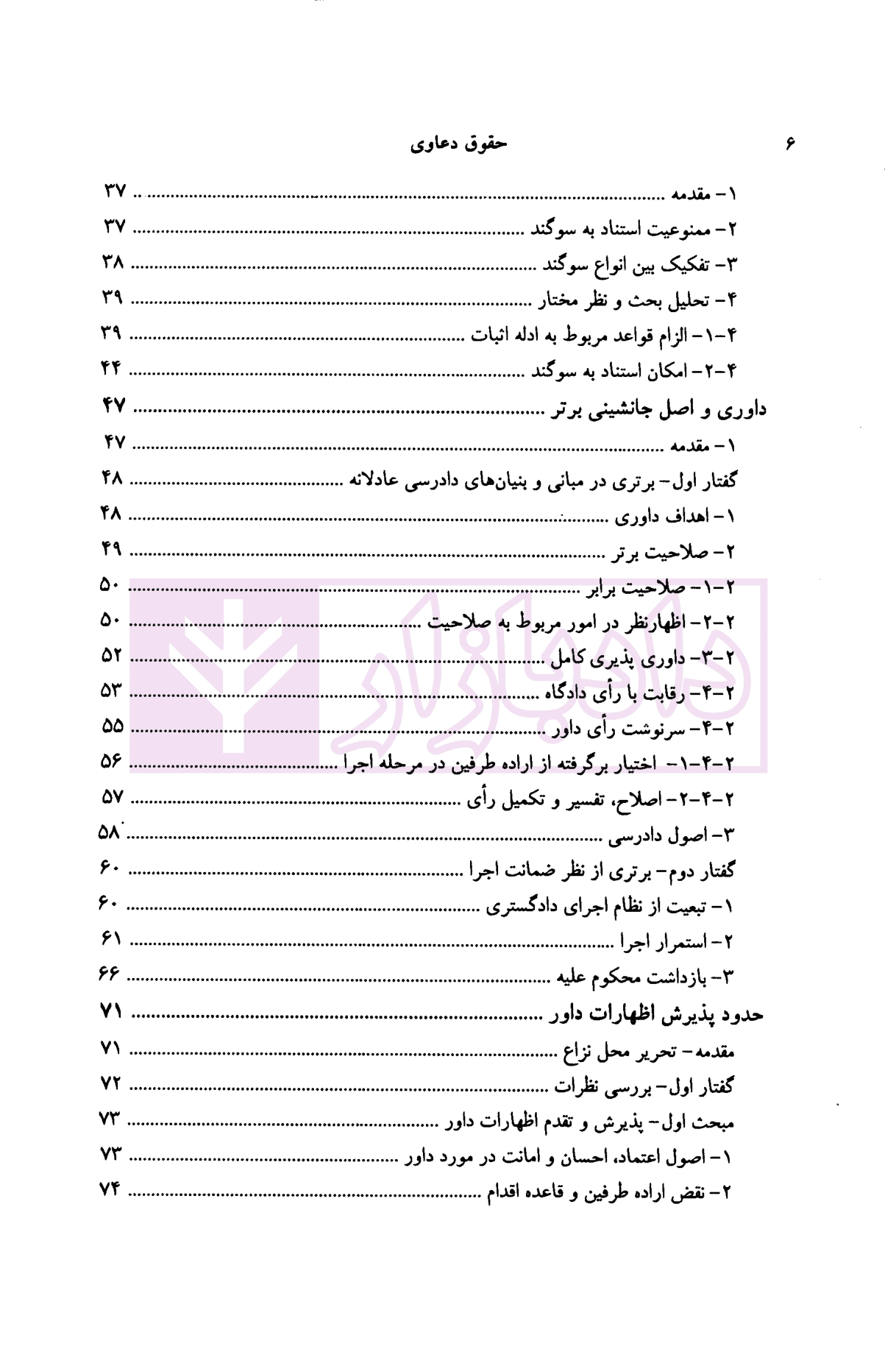 حقوق دعاوی جلد 4 (تحلیل منتخب ) | دکتر خدابخشی — تصویر ۳