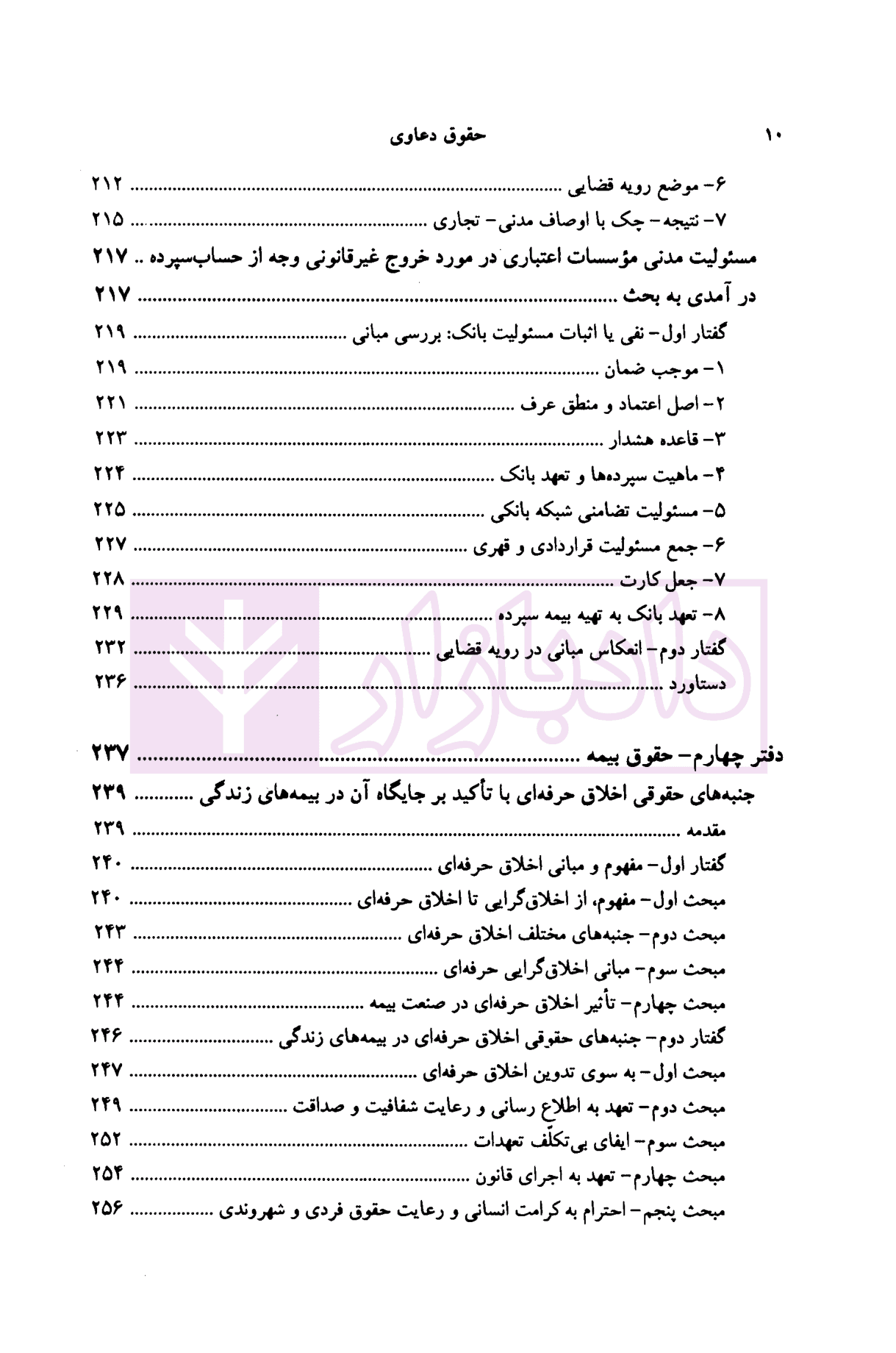 حقوق دعاوی جلد 4 (تحلیل منتخب ) | دکتر خدابخشی — تصویر ۷