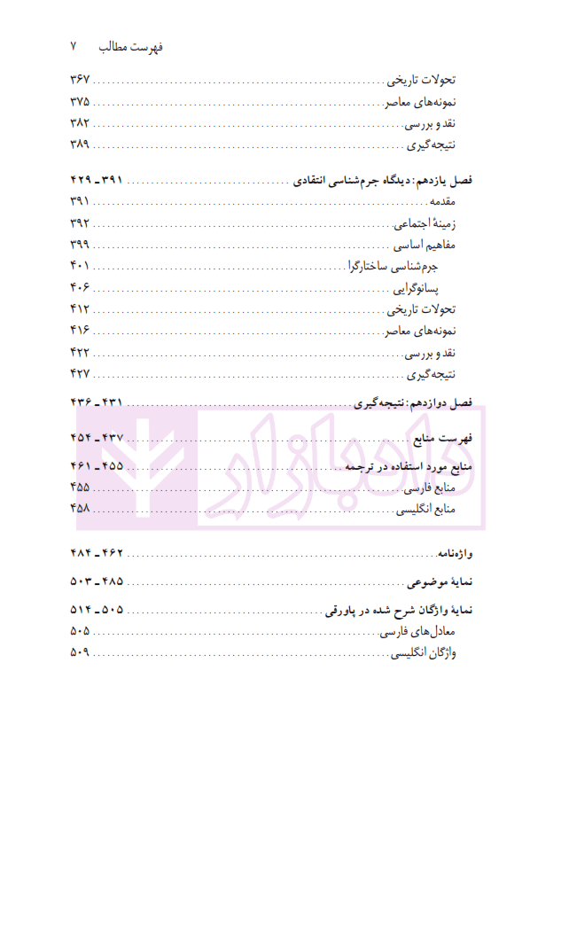 جرم و جرم شناسی | سلیمی — تصویر ۷