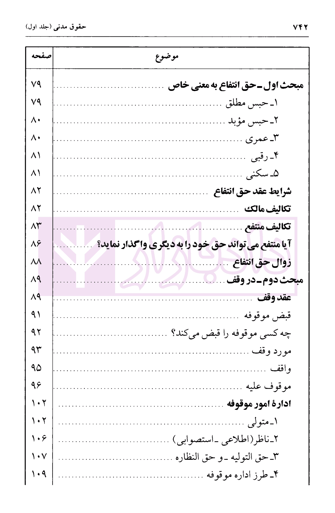 حقوق مدنی جلد اول | دکتر امامی — تصویر ۵