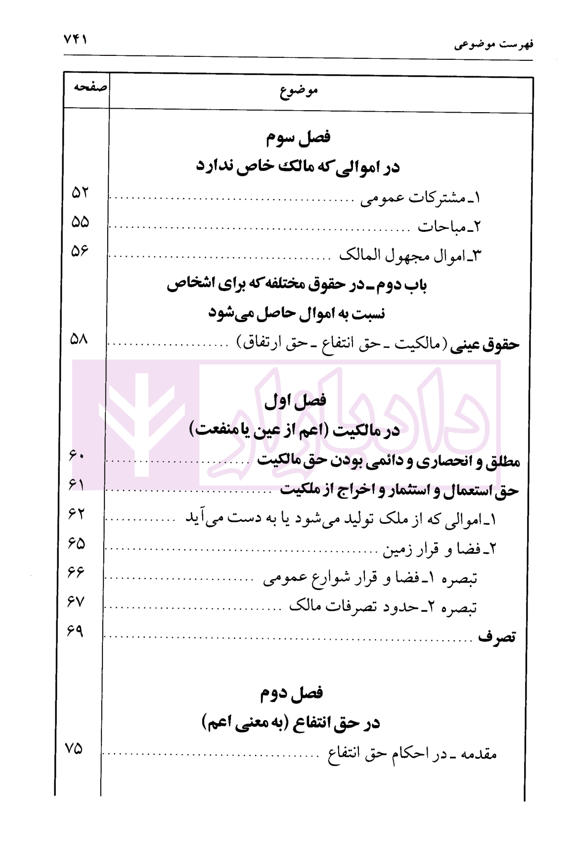 حقوق مدنی جلد اول | دکتر امامی — تصویر ۴