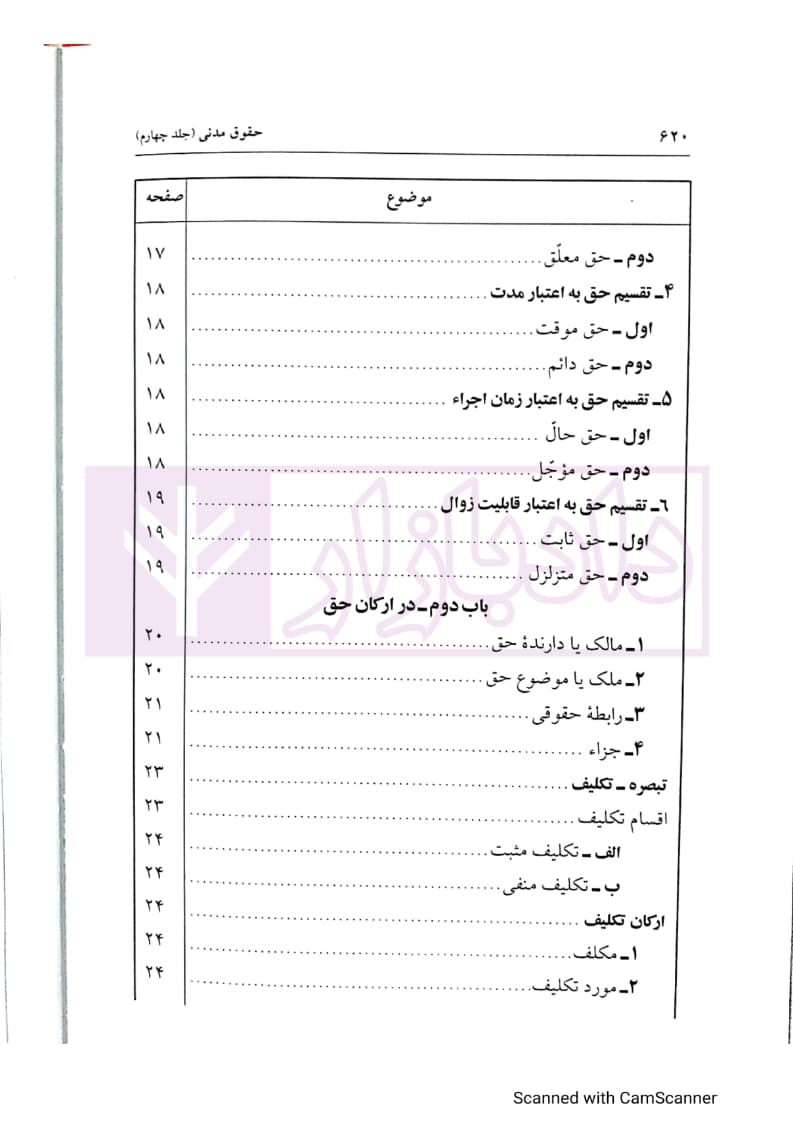 حقوق مدنی جلد چهارم | دکتر امامی — تصویر ۵