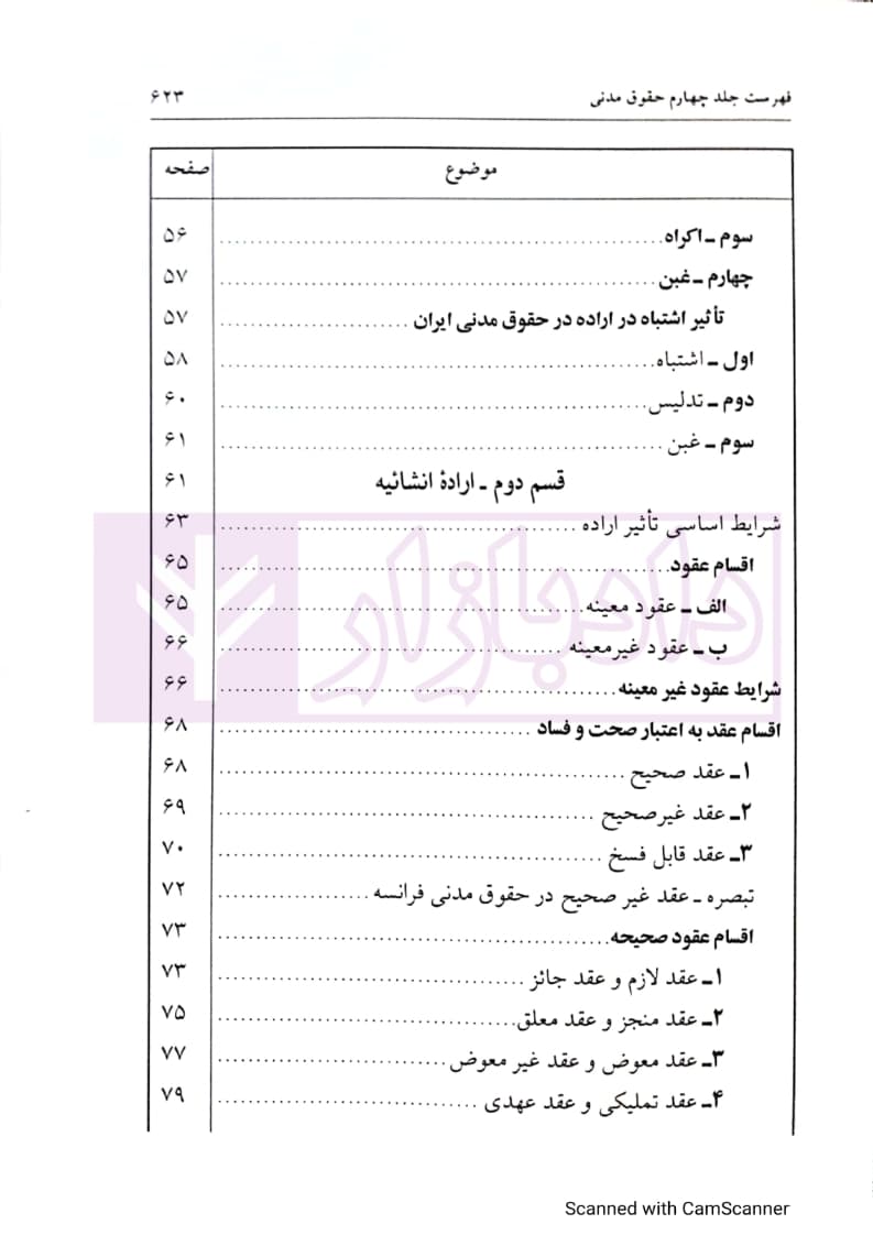 حقوق مدنی جلد چهارم | دکتر امامی — تصویر ۸