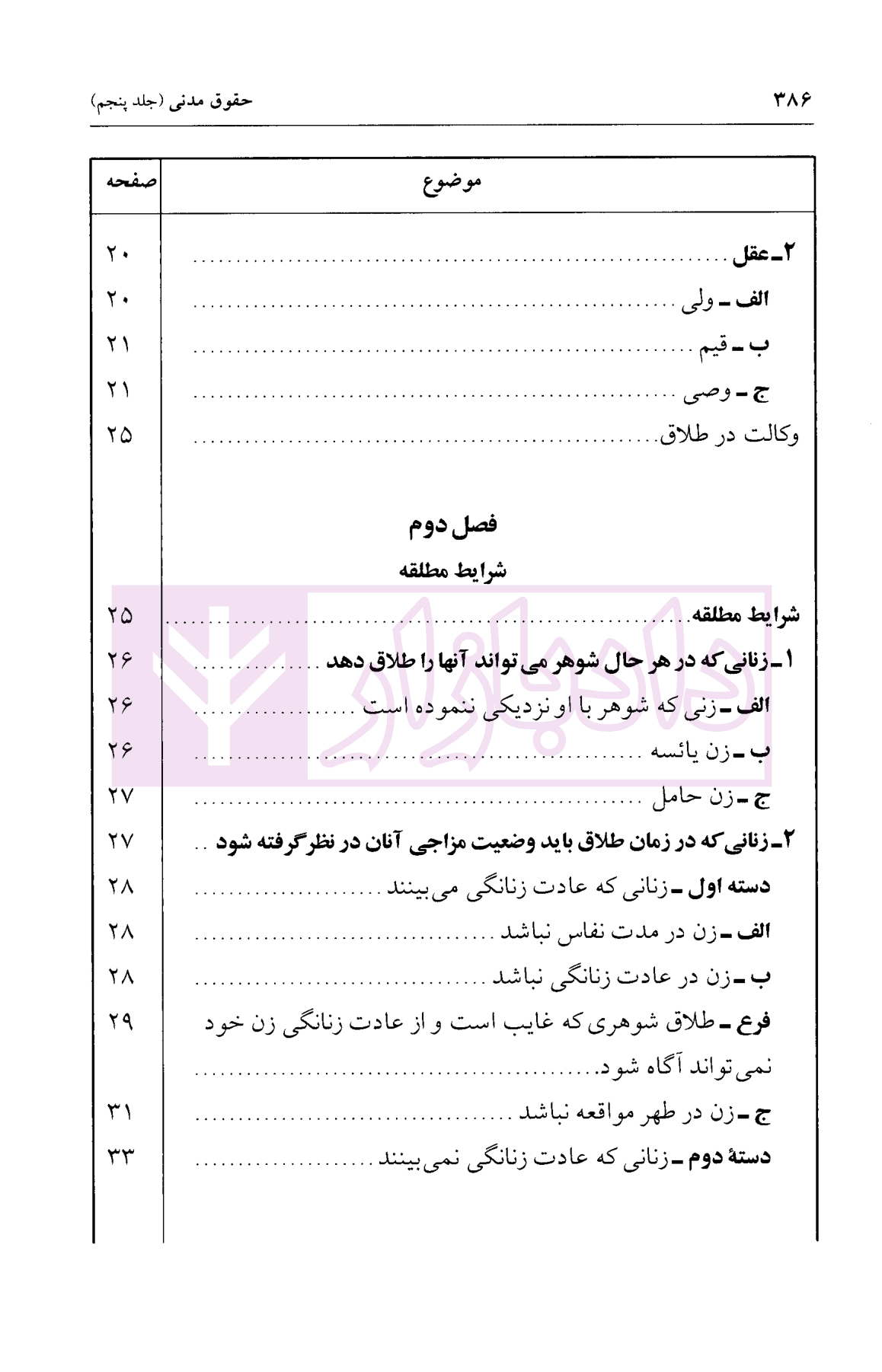 حقوق مدنی جلد پنجم | دکتر امامی — تصویر ۳