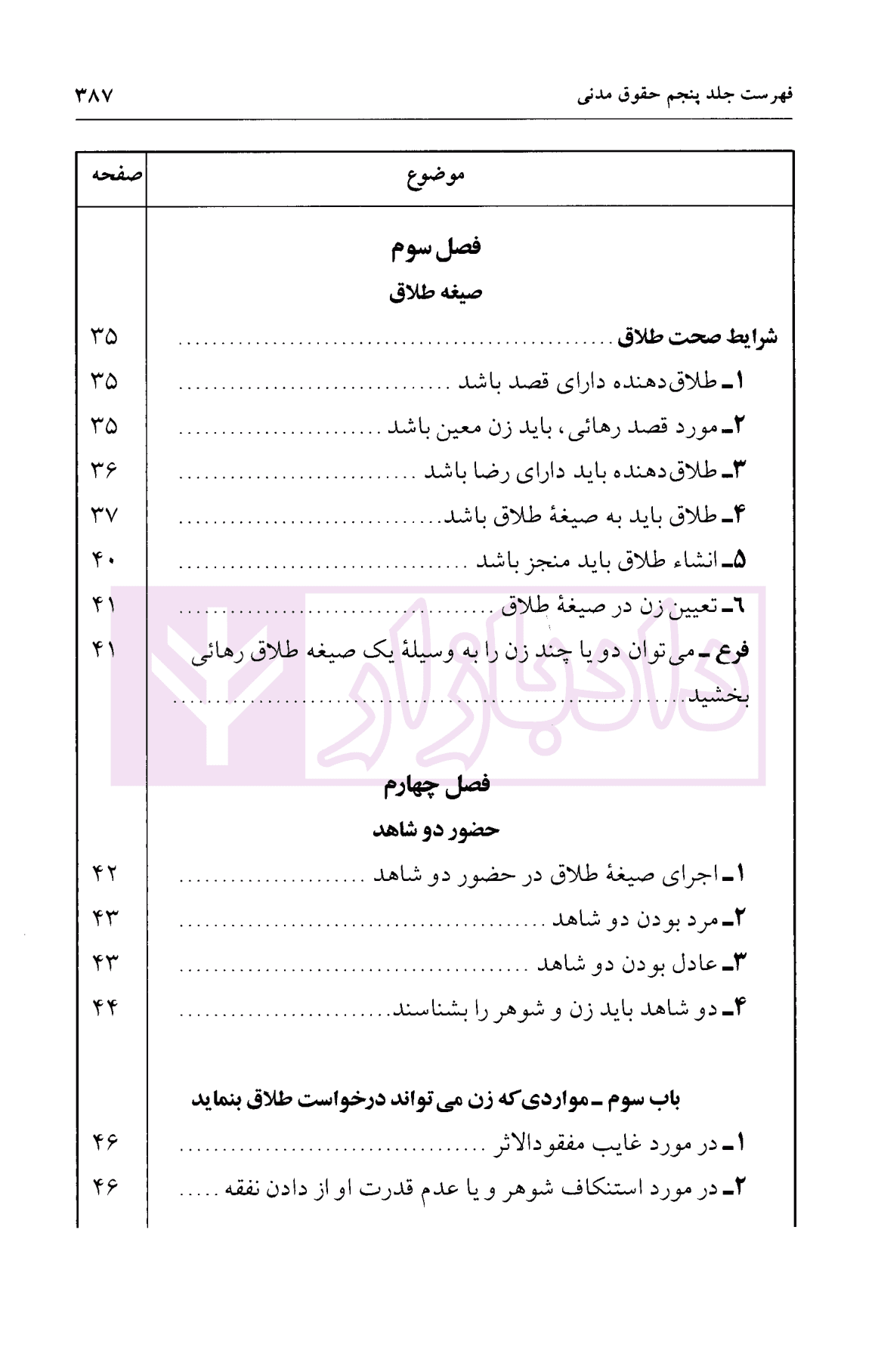 حقوق مدنی جلد پنجم | دکتر امامی — تصویر ۴