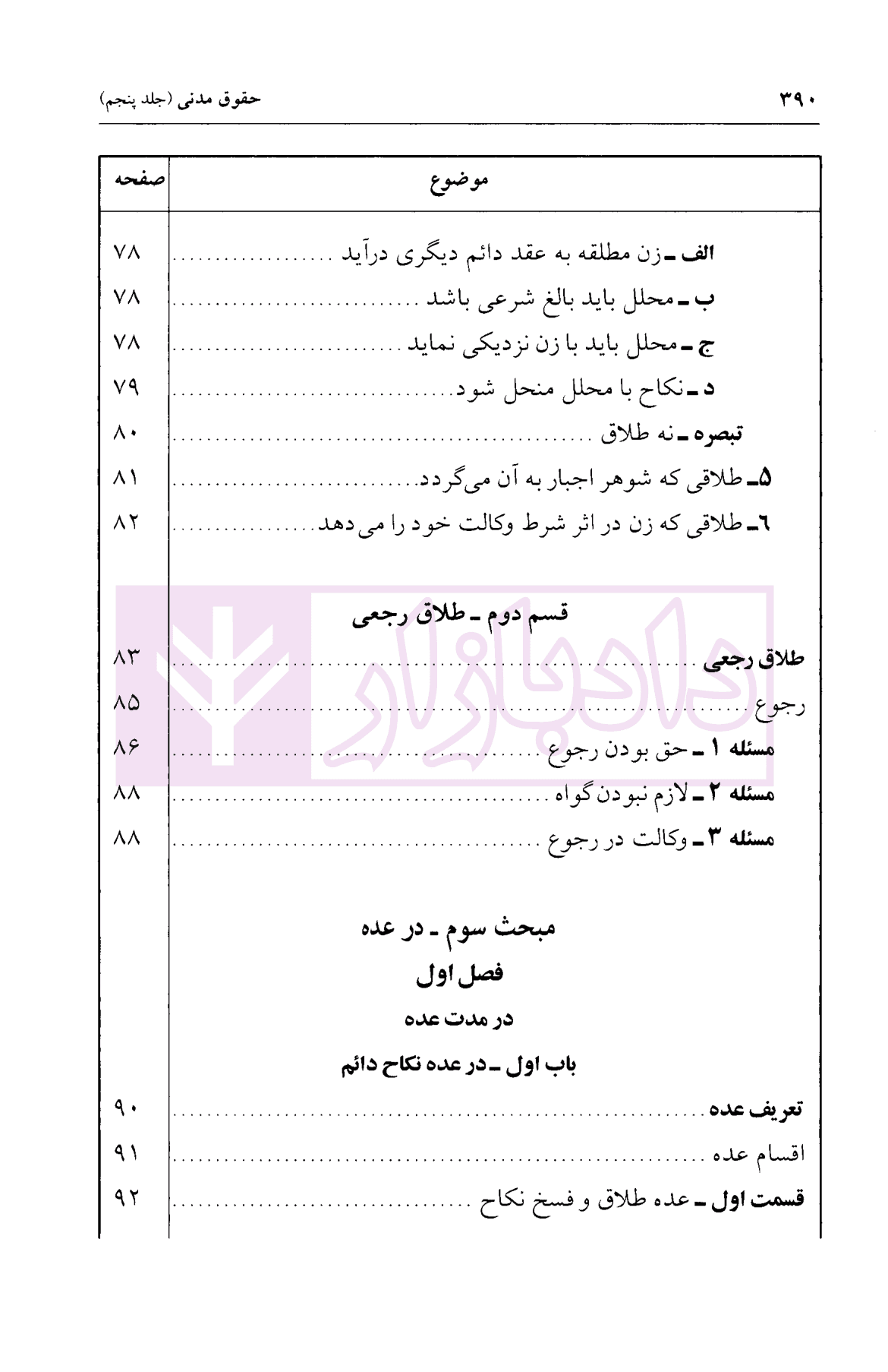 حقوق مدنی جلد پنجم | دکتر امامی — تصویر ۷