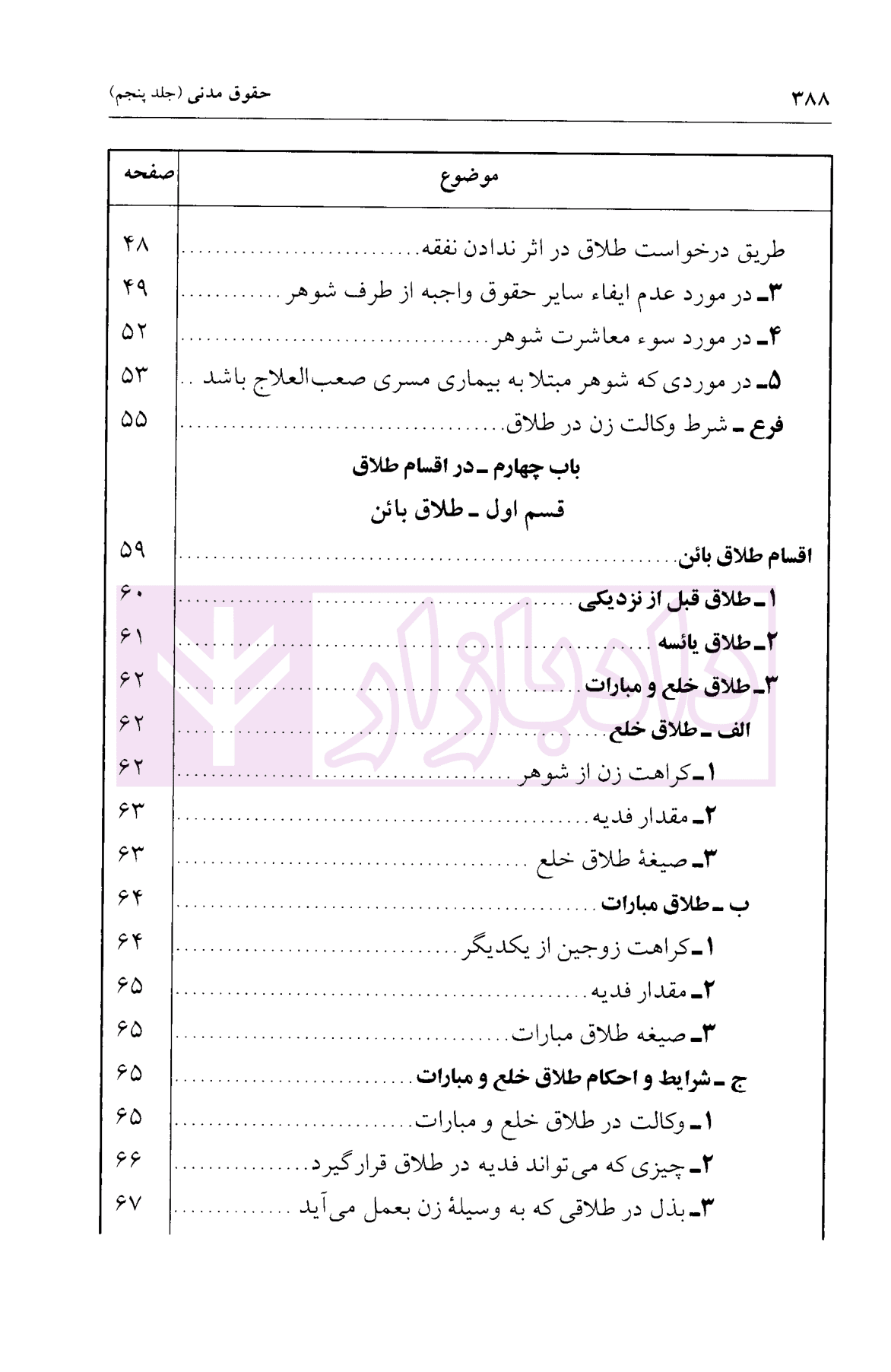حقوق مدنی جلد پنجم | دکتر امامی — تصویر ۵