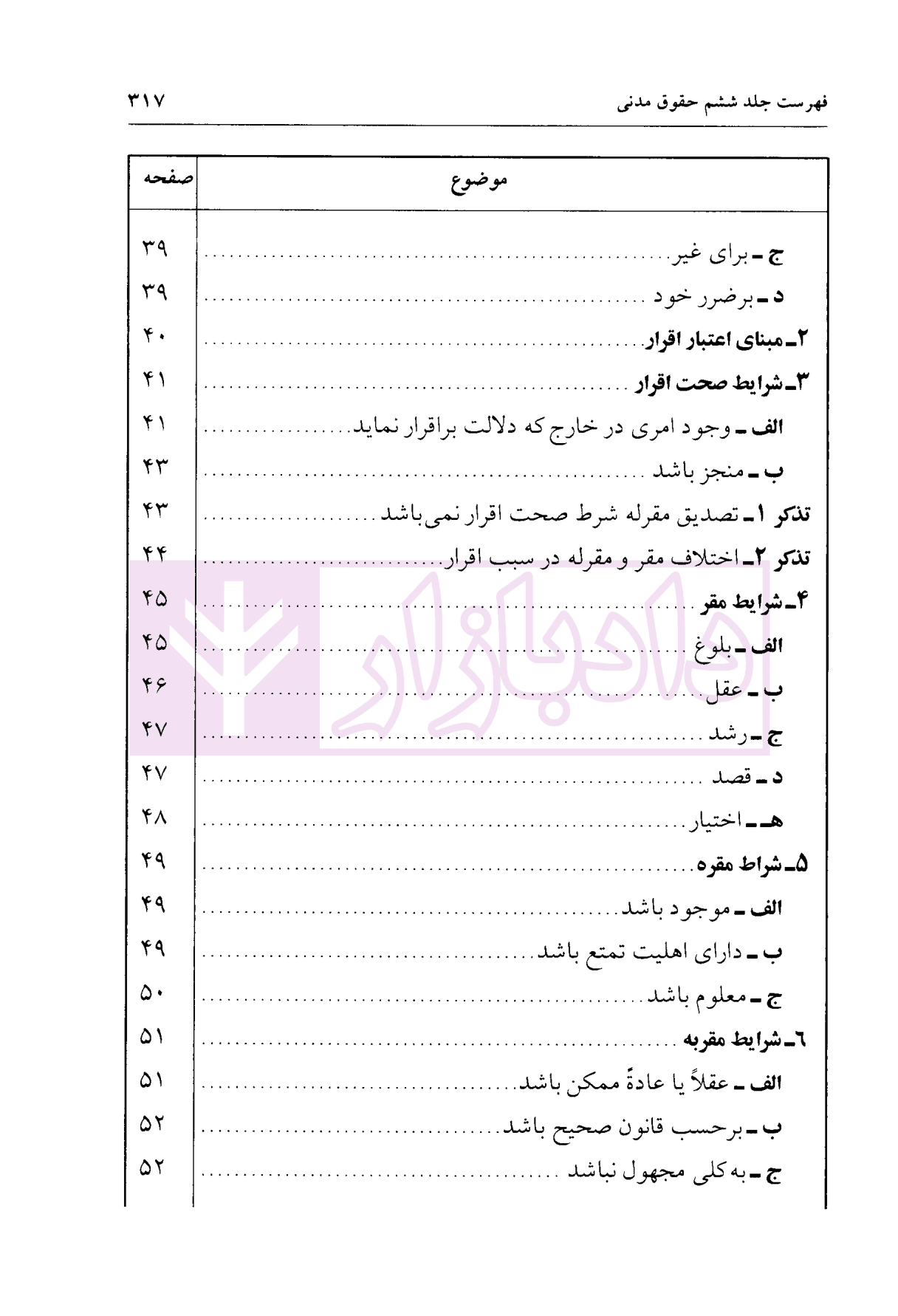 حقوق مدنی جلد ششم | دکتر امامی — تصویر ۴