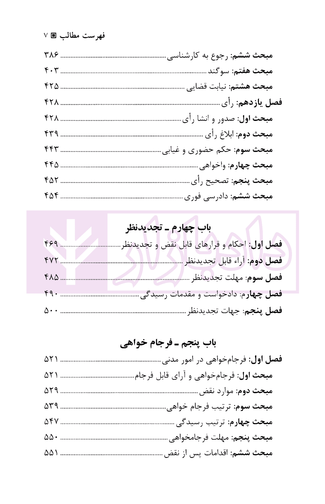آیین دادرسی مدنی در نظم حقوقی کنونی | دکتر حیاتی — تصویر ۴