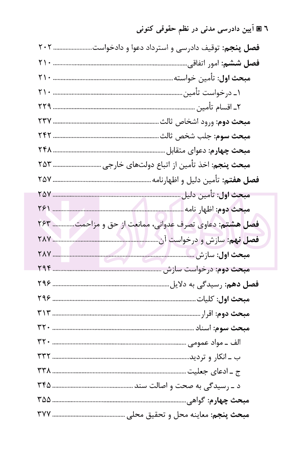 آیین دادرسی مدنی در نظم حقوقی کنونی | دکتر حیاتی — تصویر ۳
