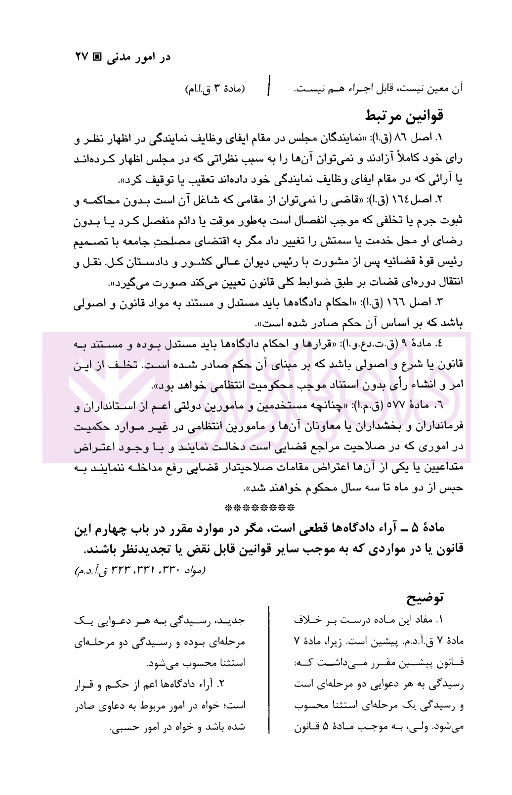 آیین دادرسی مدنی در نظم حقوقی کنونی | دکتر حیاتی — تصویر ۸