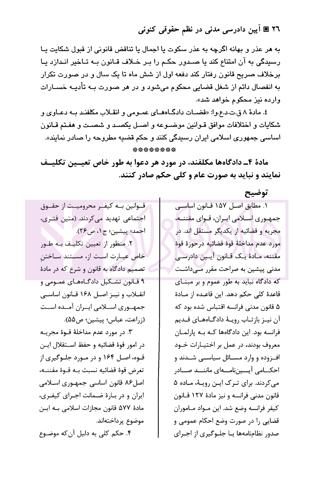 آیین دادرسی مدنی در نظم حقوقی کنونی | دکتر حیاتی — تصویر ۷