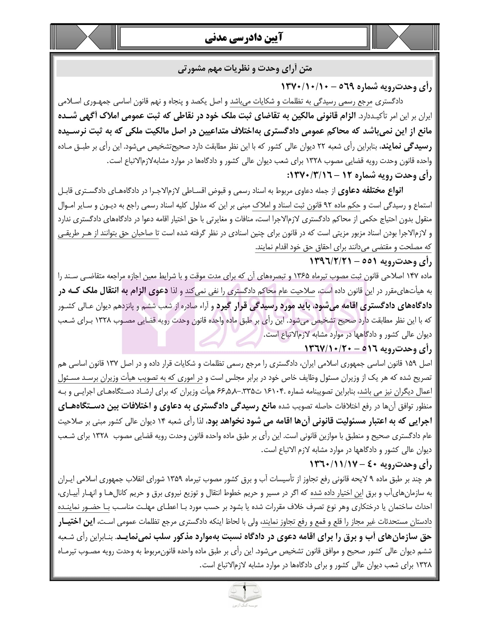 صفر تا صد آیین دادرسی مدنی | صیادی — تصویر ۸