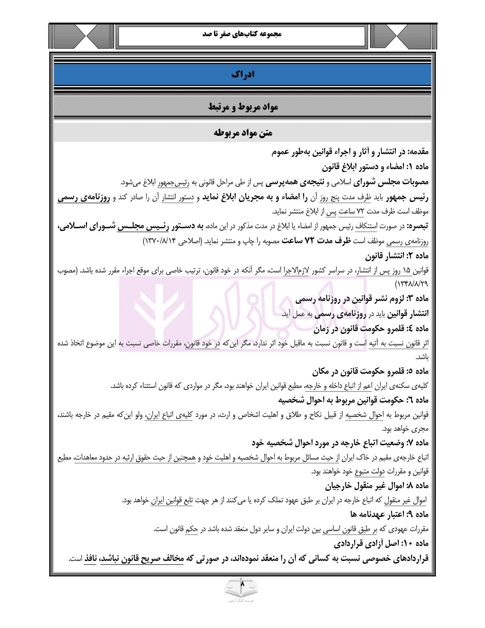 صفر تا صد حقوق مدنی | صیادی — تصویر ۸