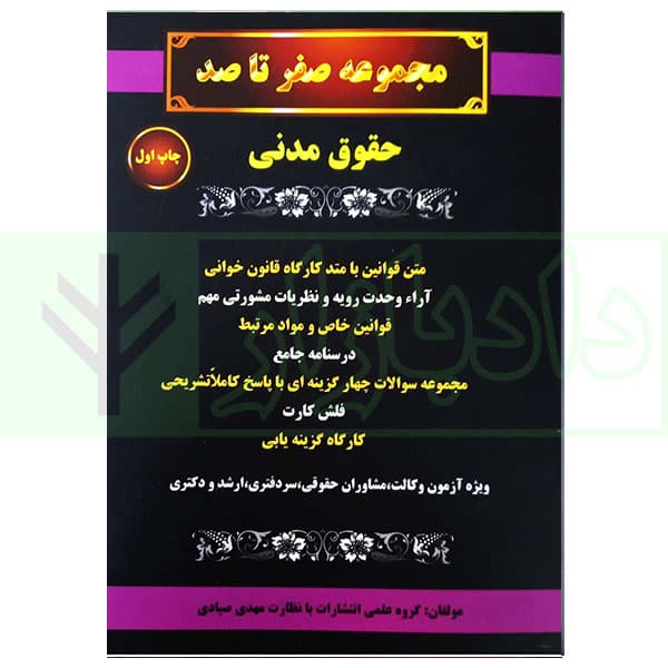 صفر تا صد حقوق مدنی | صیادی
