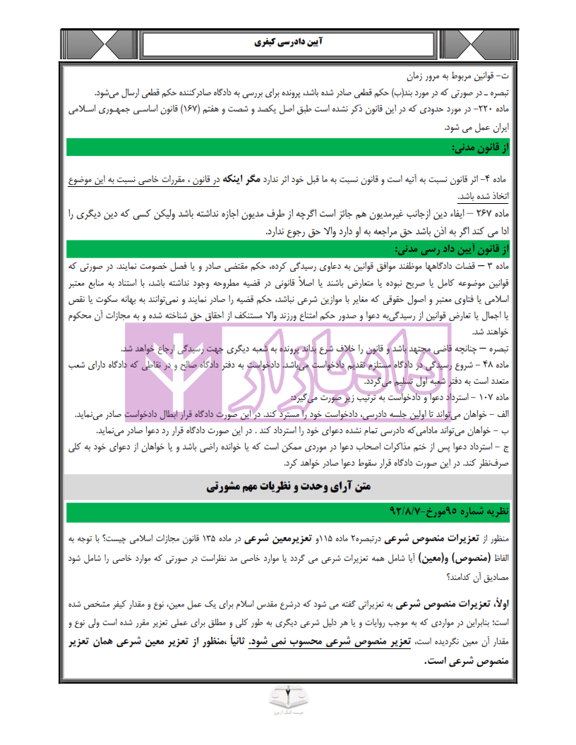 صفر تا صد اصول استنباط اسلامی | صیادی — تصویر ۶