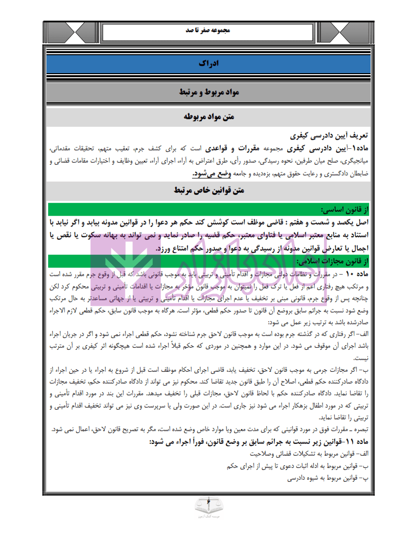 صفر تا صد اصول استنباط اسلامی | صیادی — تصویر ۵
