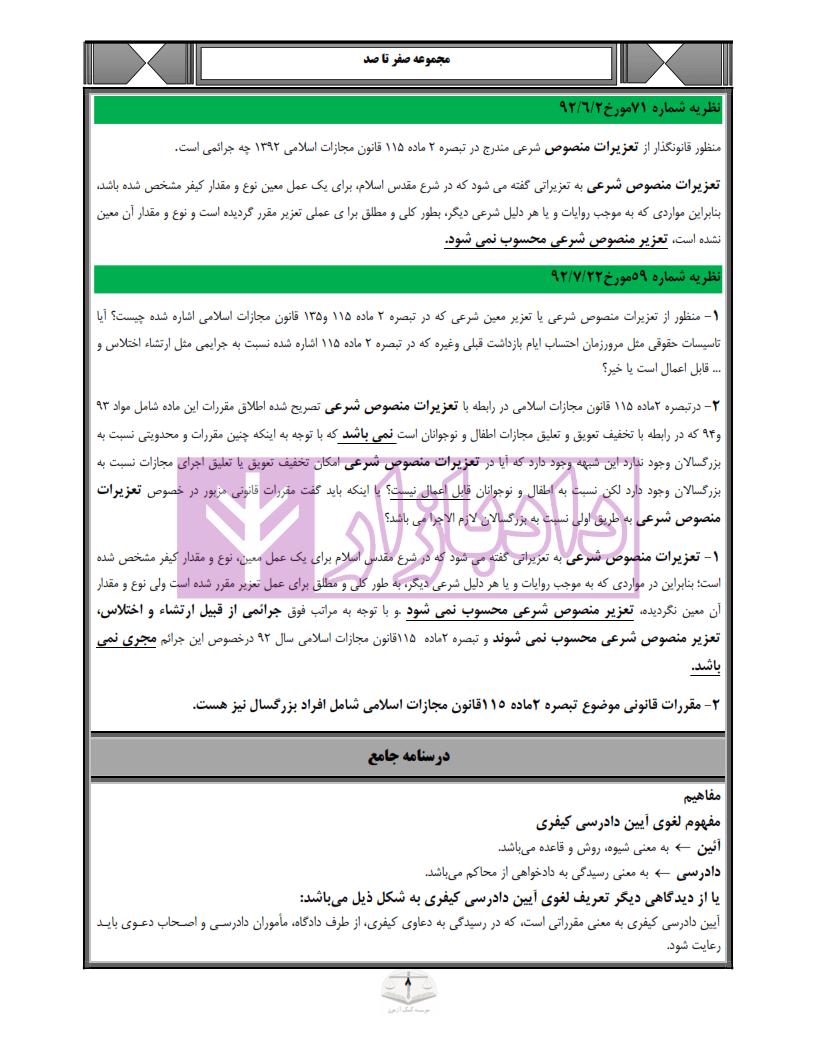 صفر تا صد اصول استنباط اسلامی | صیادی — تصویر ۷