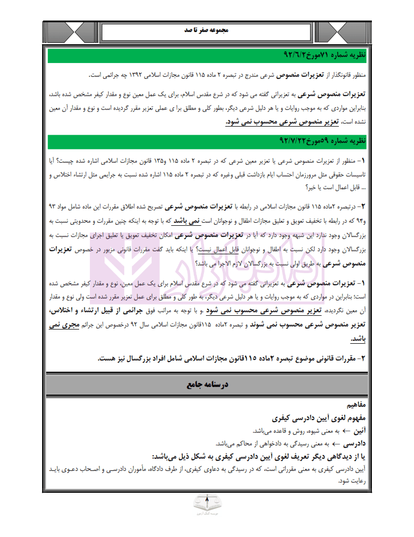 صفر تا صد آیین دادرسی کیفری | صیادی — تصویر ۷