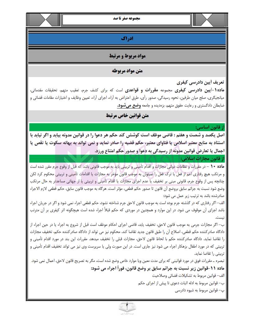صفر تا صد آیین دادرسی کیفری | صیادی — تصویر ۵