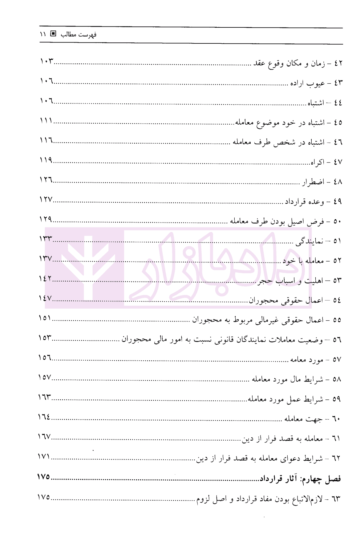 مبانی حقوق مدنی اعمال حقوقی و تعهدات – مدنی 3 | جرعه نوش — تصویر ۴