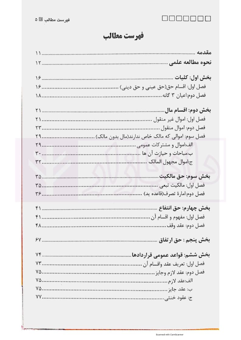هفت تیک حقوق مدنی | مدرسی — تصویر ۲