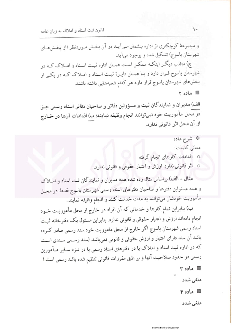 قانون ثبت اسناد و املاک به زبان عامه | دکتر تقویان — تصویر ۸