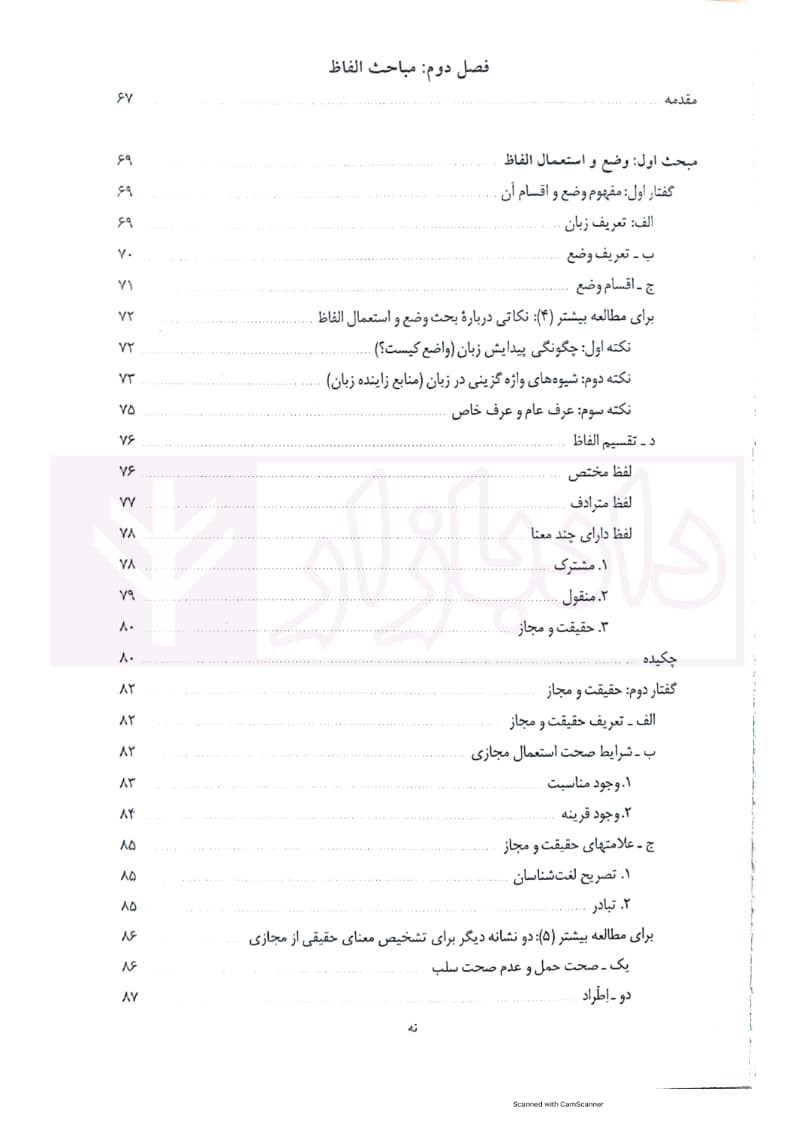 اصول فقه کاربردی (مباحث و الفاظ) جلد اول | قافی — تصویر ۷