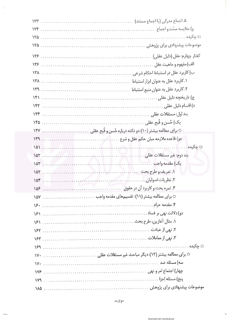اصول فقه کاربردی (ادله و منابع فقه) جلد دوم | قافی — تصویر ۷