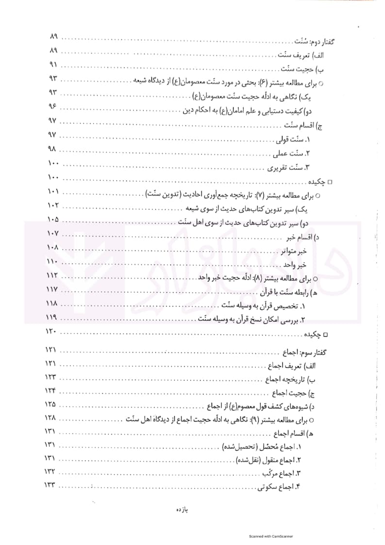 اصول فقه کاربردی (ادله و منابع فقه) جلد دوم | قافی — تصویر ۶