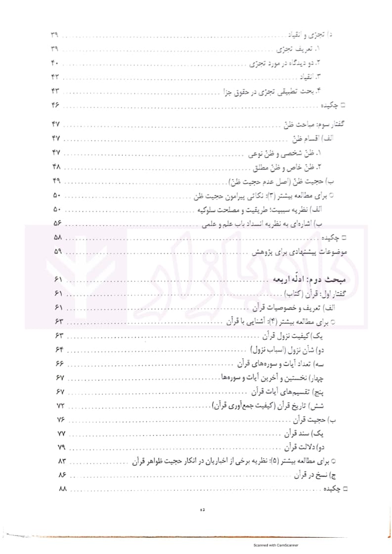 اصول فقه کاربردی (ادله و منابع فقه) جلد دوم | قافی — تصویر ۵