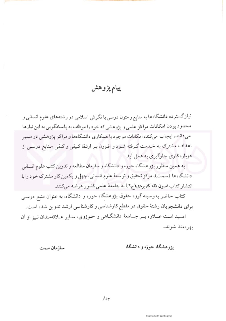 اصول فقه کاربردی (ادله و منابع فقه) جلد دوم | قافی — تصویر ۲
