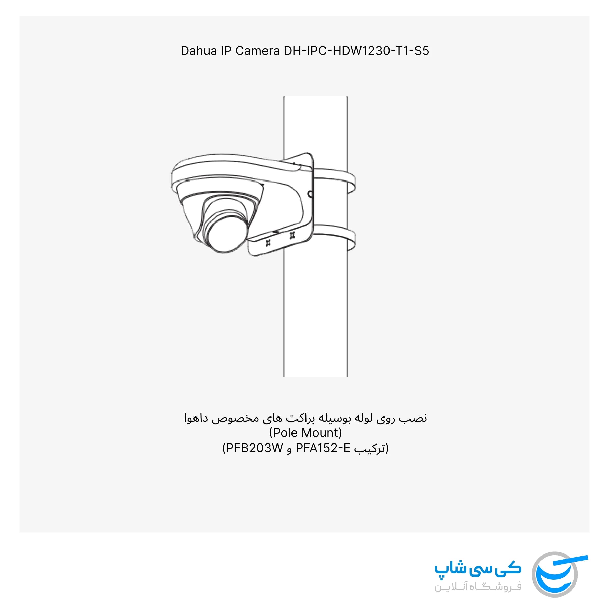 دوربین IP داهوا DH-IPC-HDW1230T1-S5 — تصویر ۵