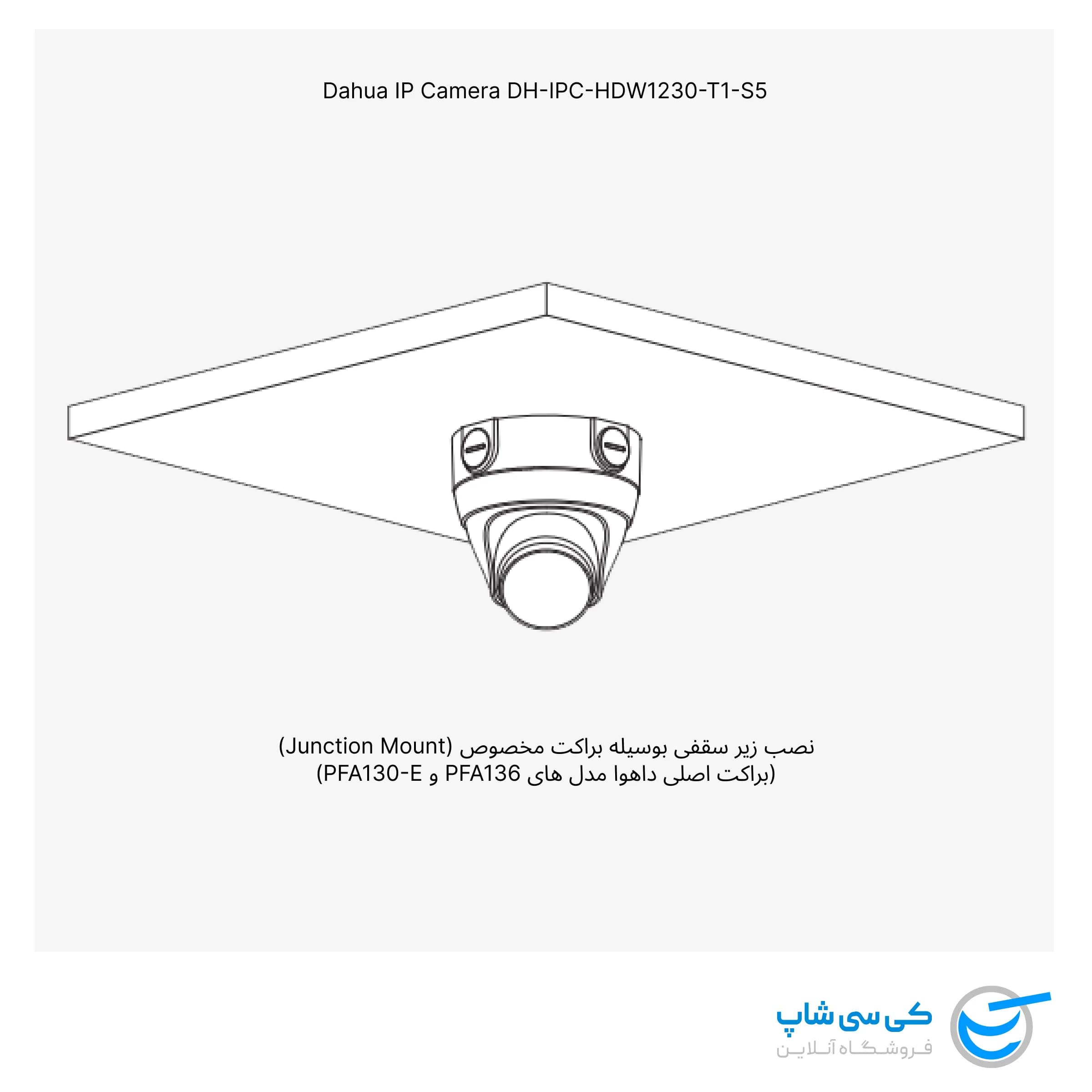 دوربین IP داهوا DH-IPC-HDW1230T1-S5 — تصویر ۸