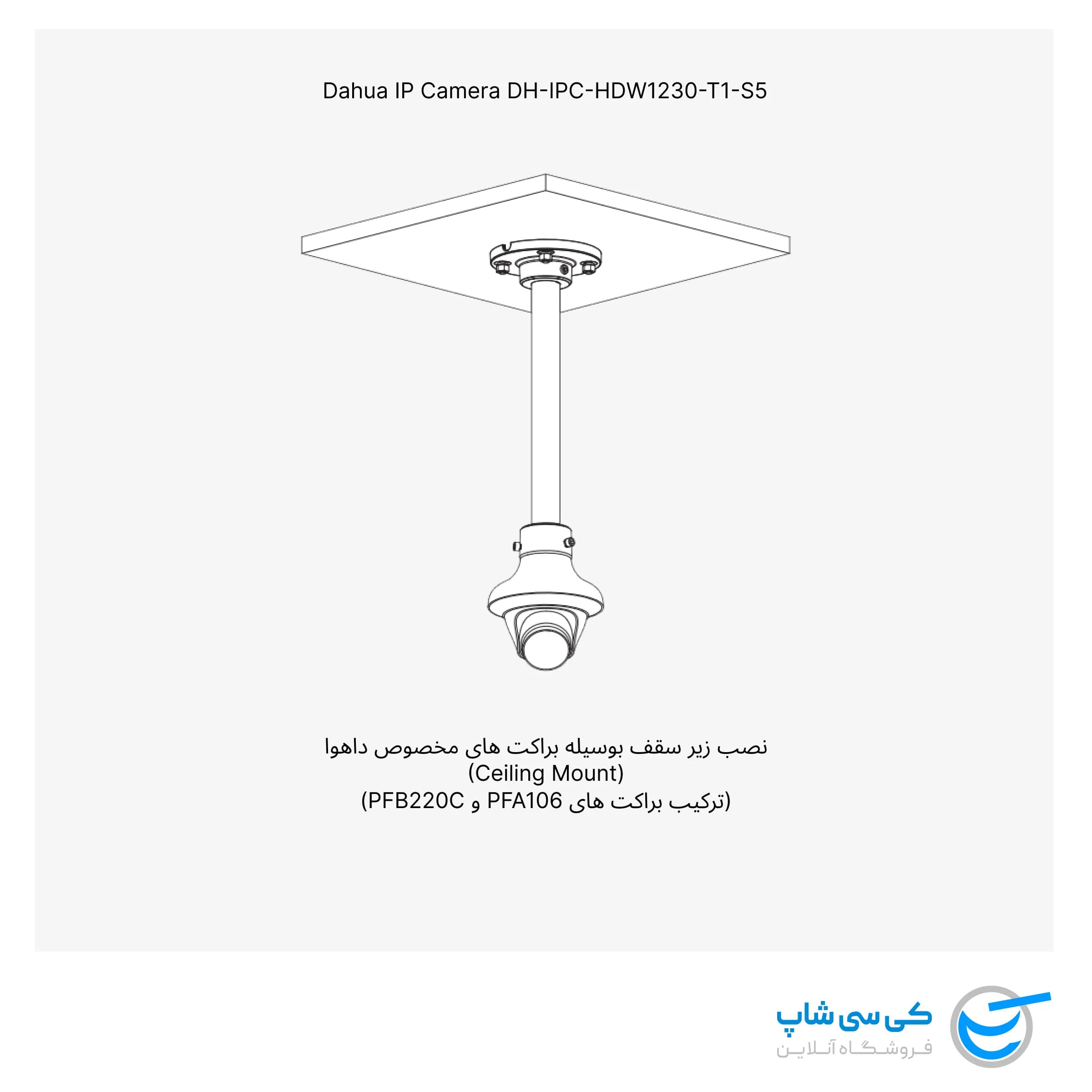 دوربین IP داهوا DH-IPC-HDW1230T1-S5 — تصویر ۷