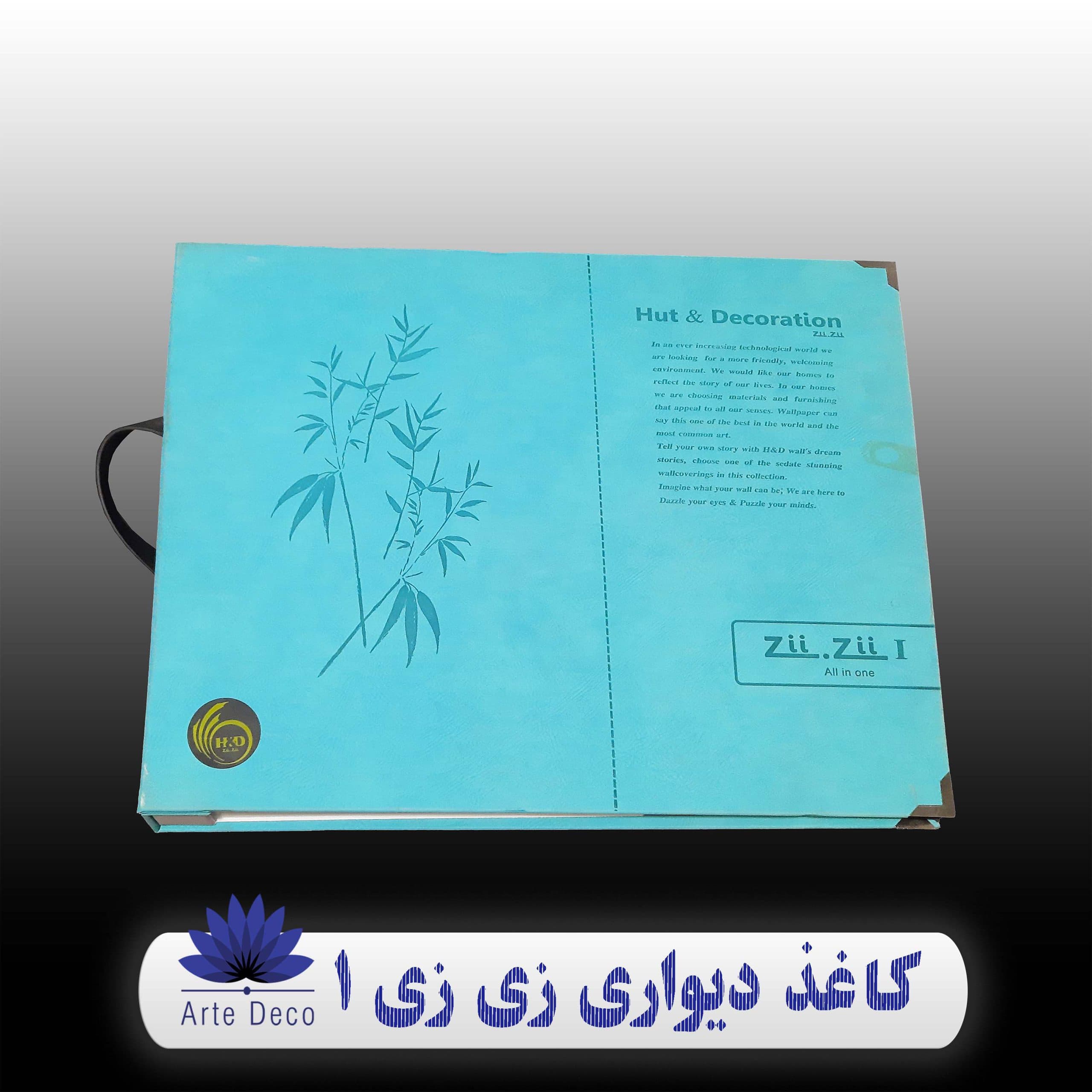 کاغذ دیواری زی زی 1 ZiiZii – مجموعهای از طرحهای مدرن، پتینه و کودک
