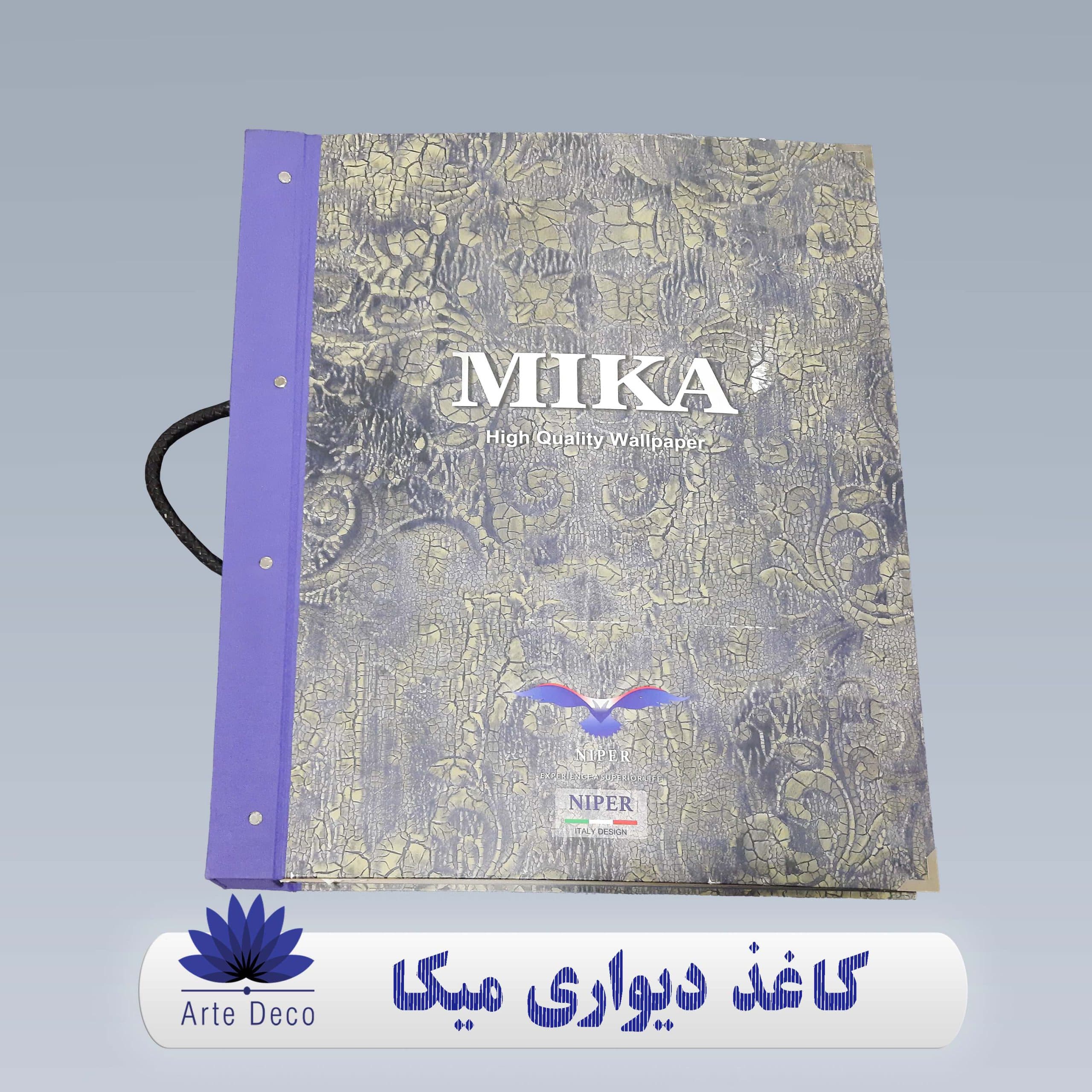 کاغذ دیواری میکا Mika : طرح های پتینه با الگوهای زیبا