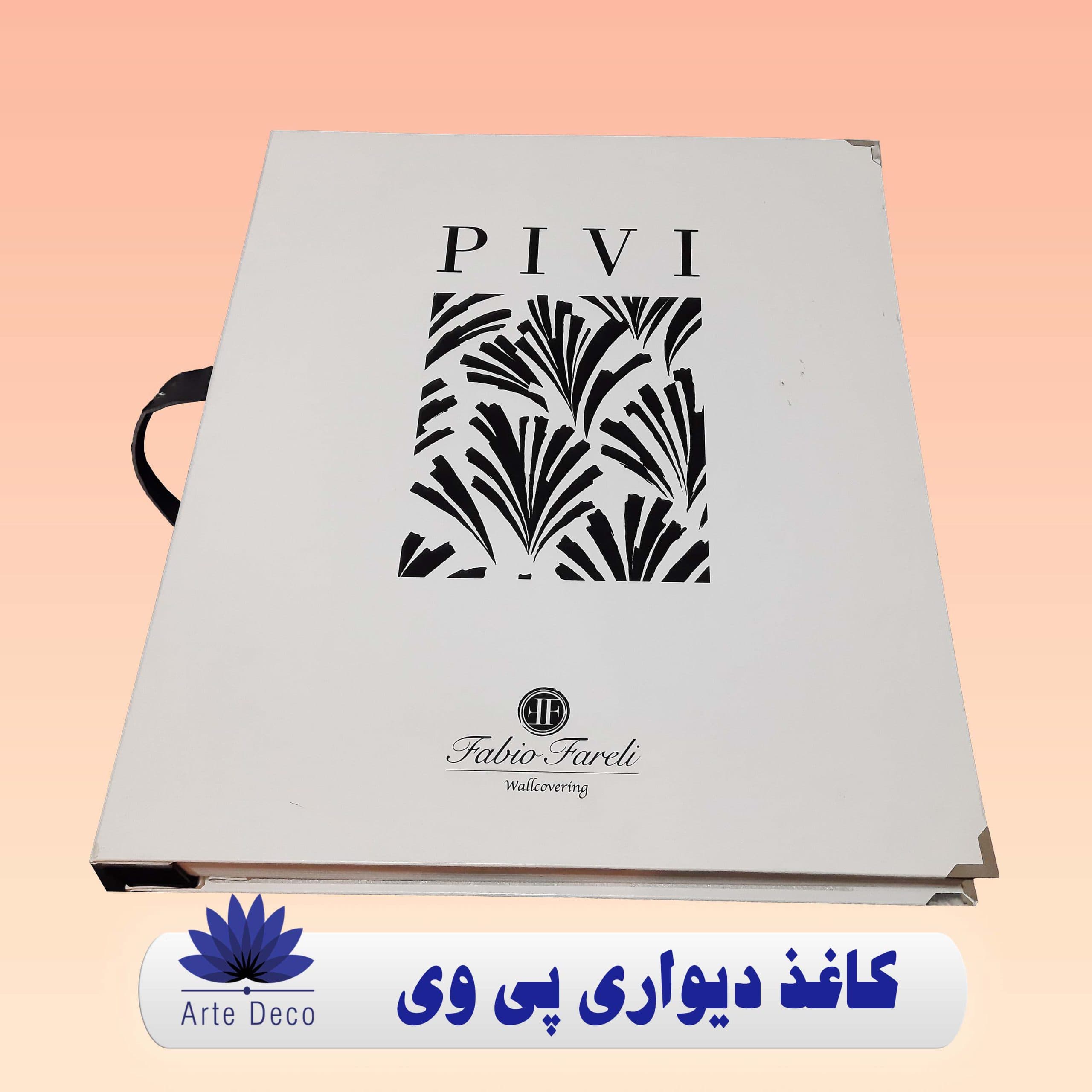کاغذ دیواری پیوی Pivi ✔️